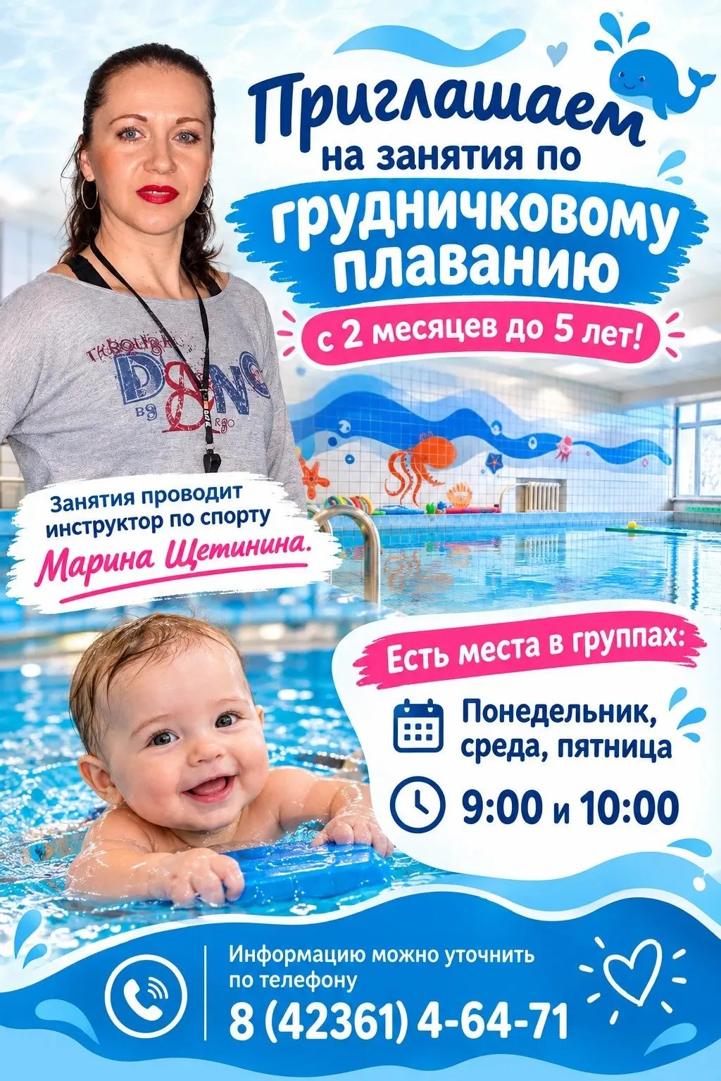💦 Приглашаем на занятия по грудничковому плаванию👶🏊‍♀️