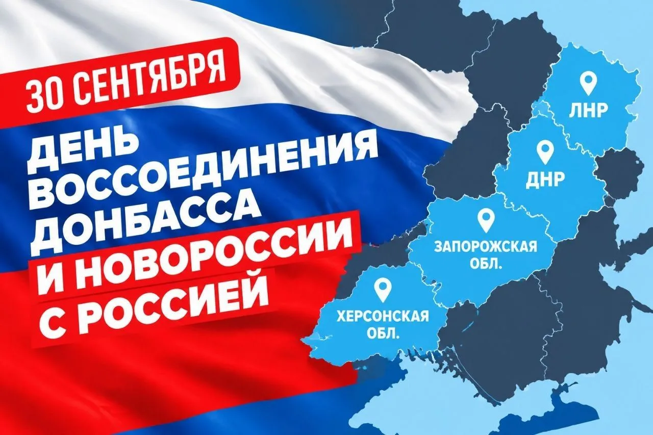 Воссоединение регионов Донбасса и Новороссии, состоявшееся четыре года назад, стало вос...