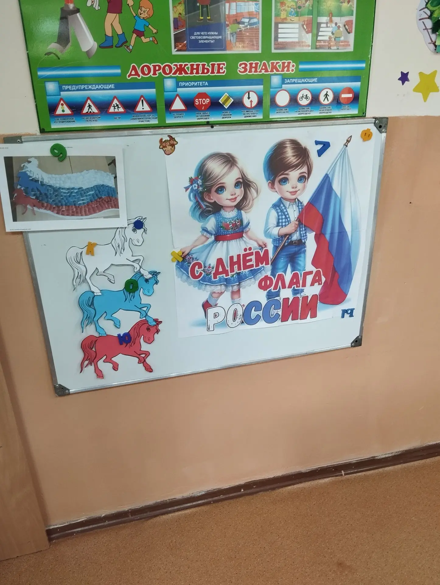Тема:"Российский флаг "