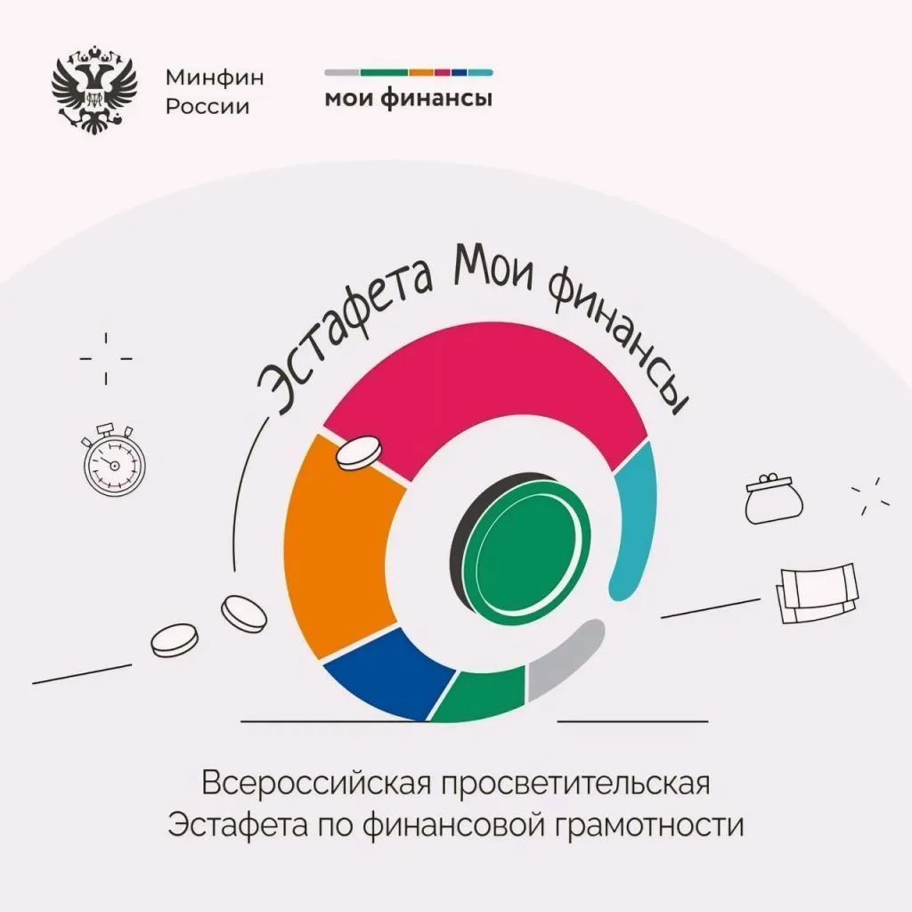 ✨Эстафета «Мои финансы»: безопасность денег в цифровой среде

С 23 апреля по 1 августа 2026 года в Р