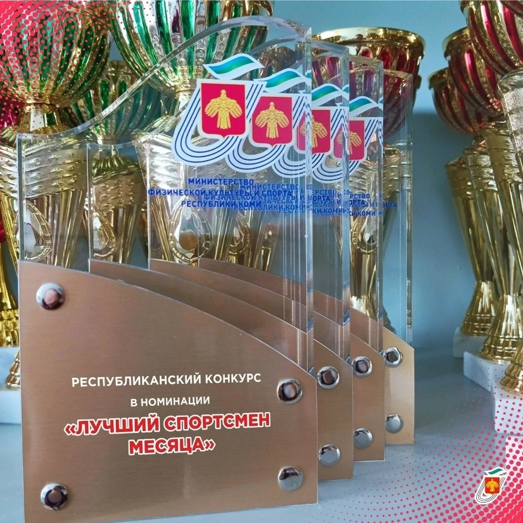 🏆В Минспорта Коми назвали победителей конкурса «Лучший спортсмен месяца» в мае