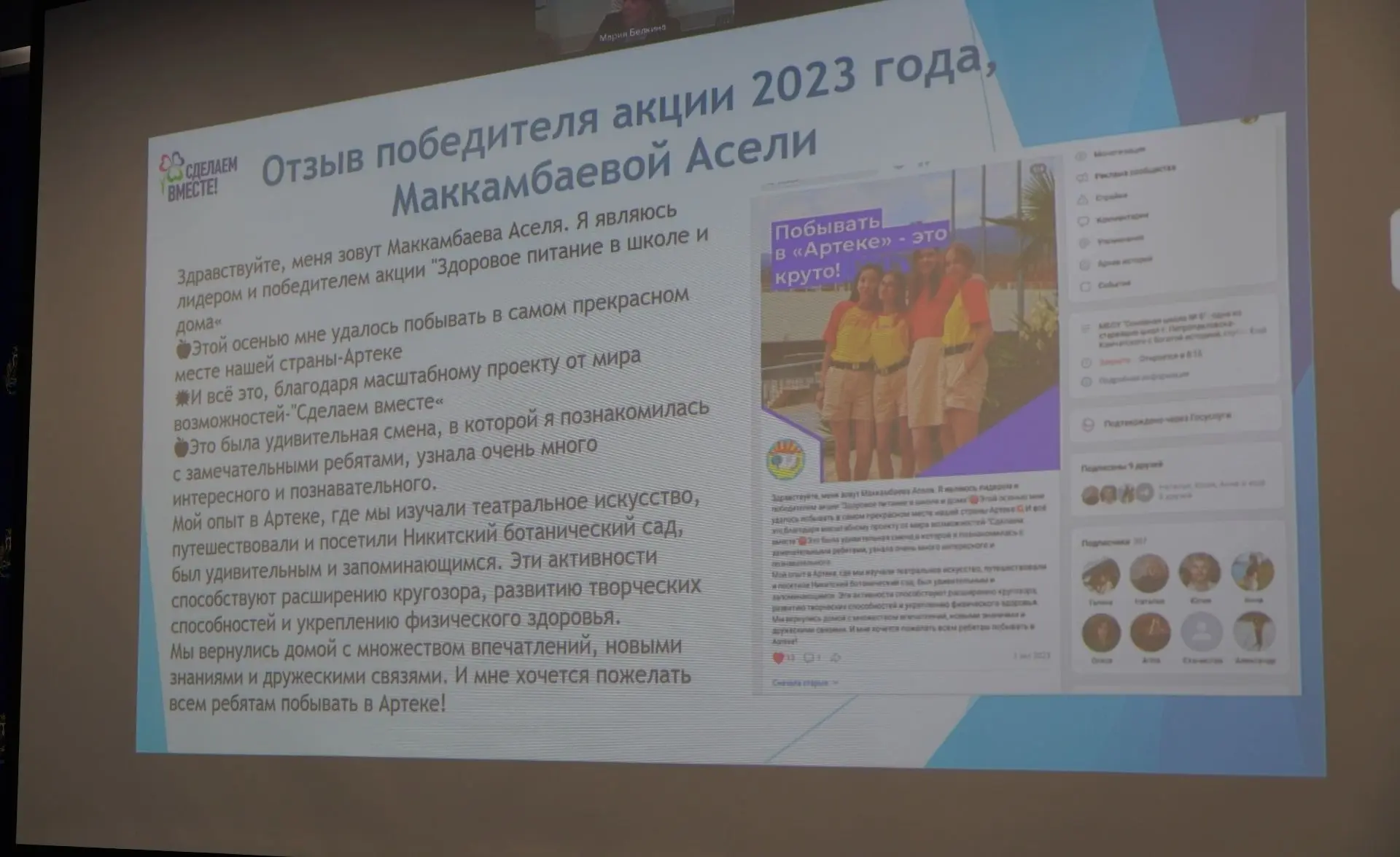 Благодаря партийному проекту еще больше школьников города смогут побывать в Артеке   «Мир возможност