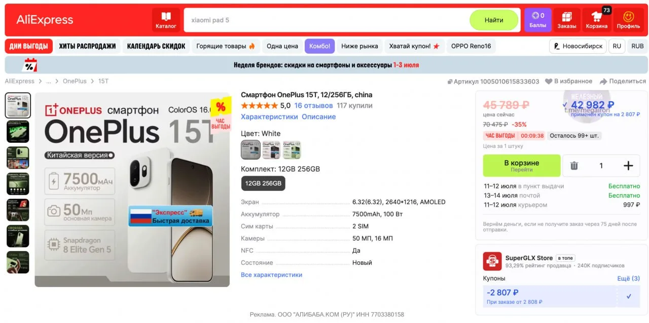 🔥 Смартфон OnePlus 15T, 12/256ГБ, 16/512ГБ (CN)