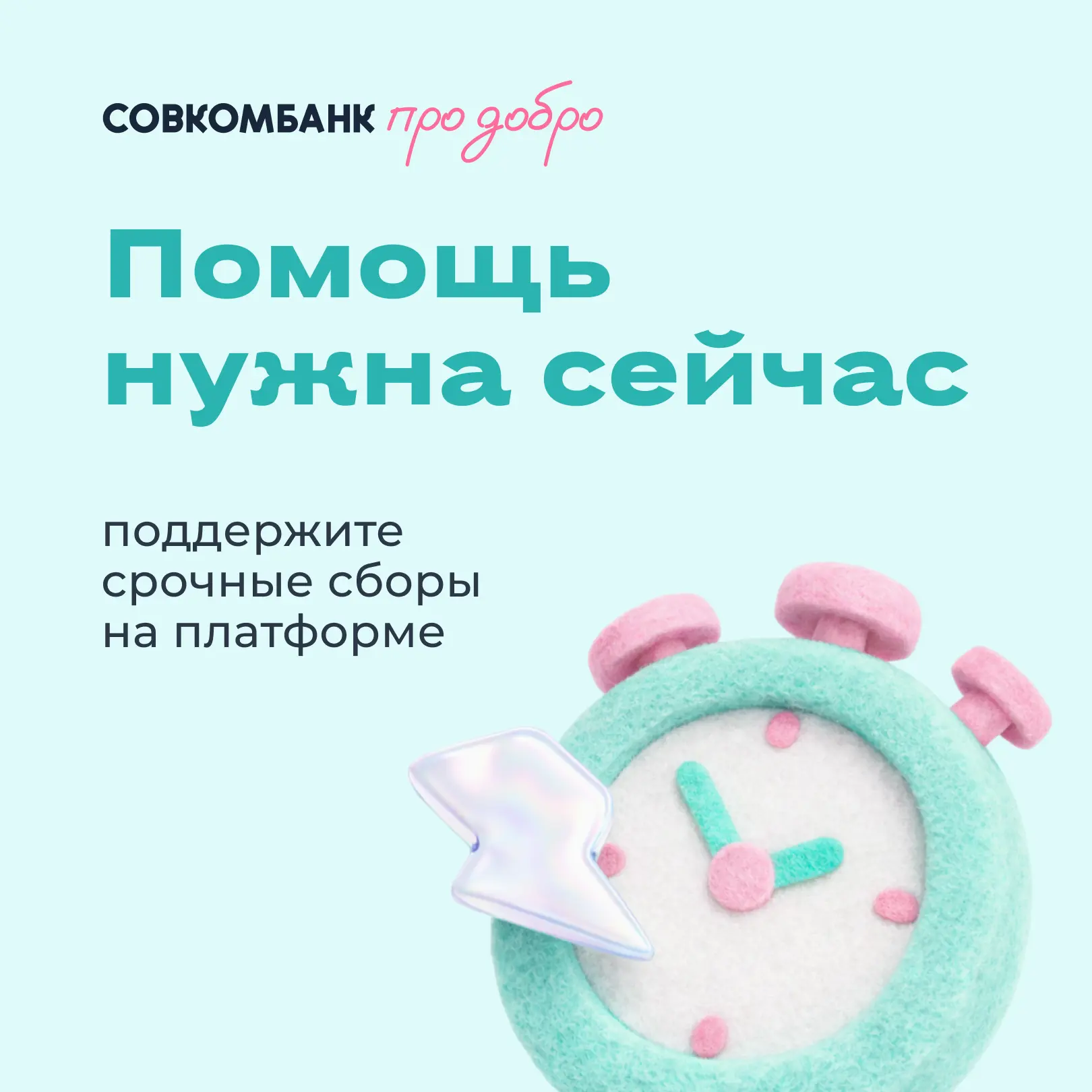 💫 Добрые дела складываются из маленьких шагов

Сегодня делимся сборами, которые нуждаются в поддерж