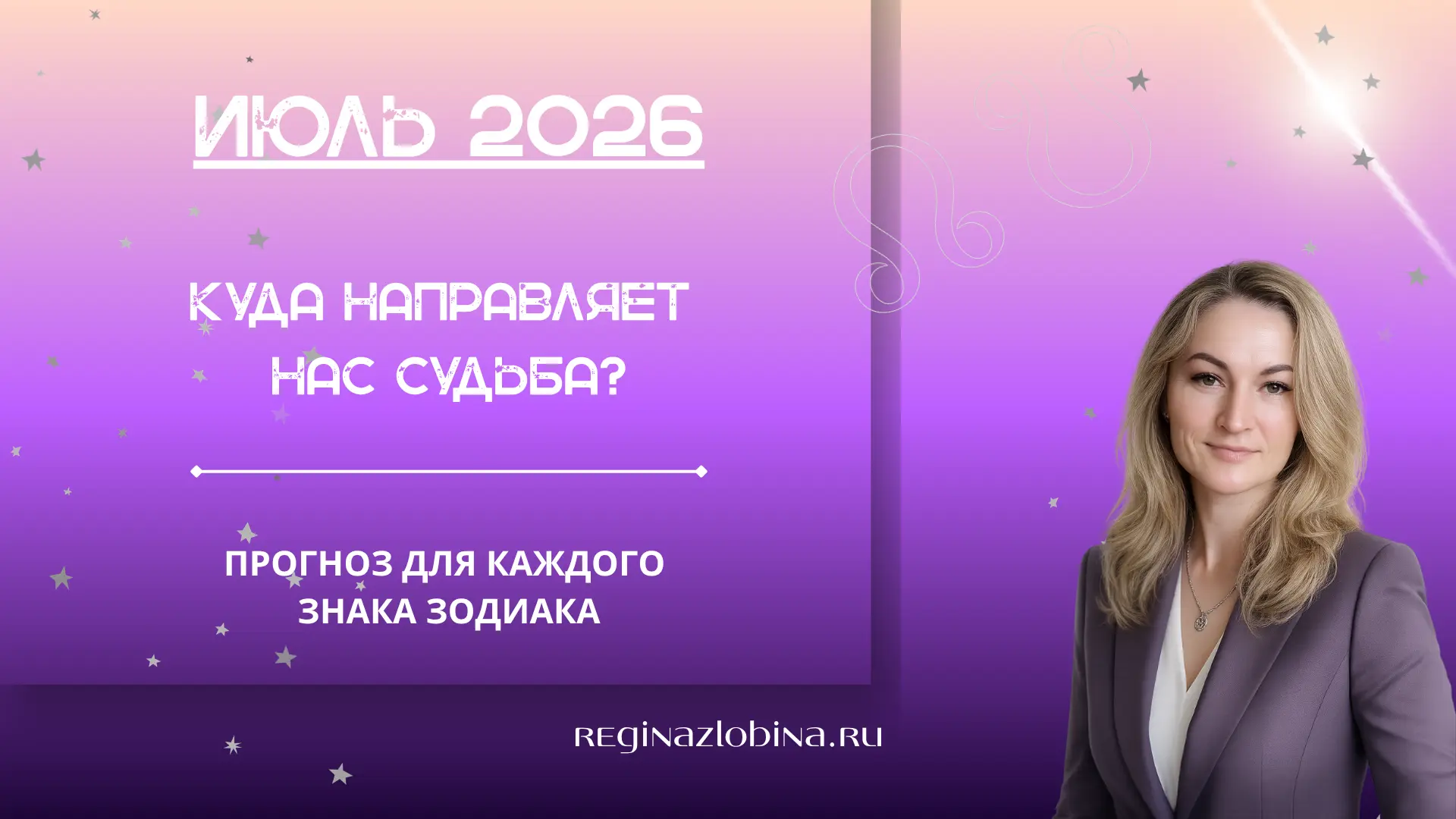 ЧТО ПРИГОТОВИЛ НАМ ИЮЛЬ?