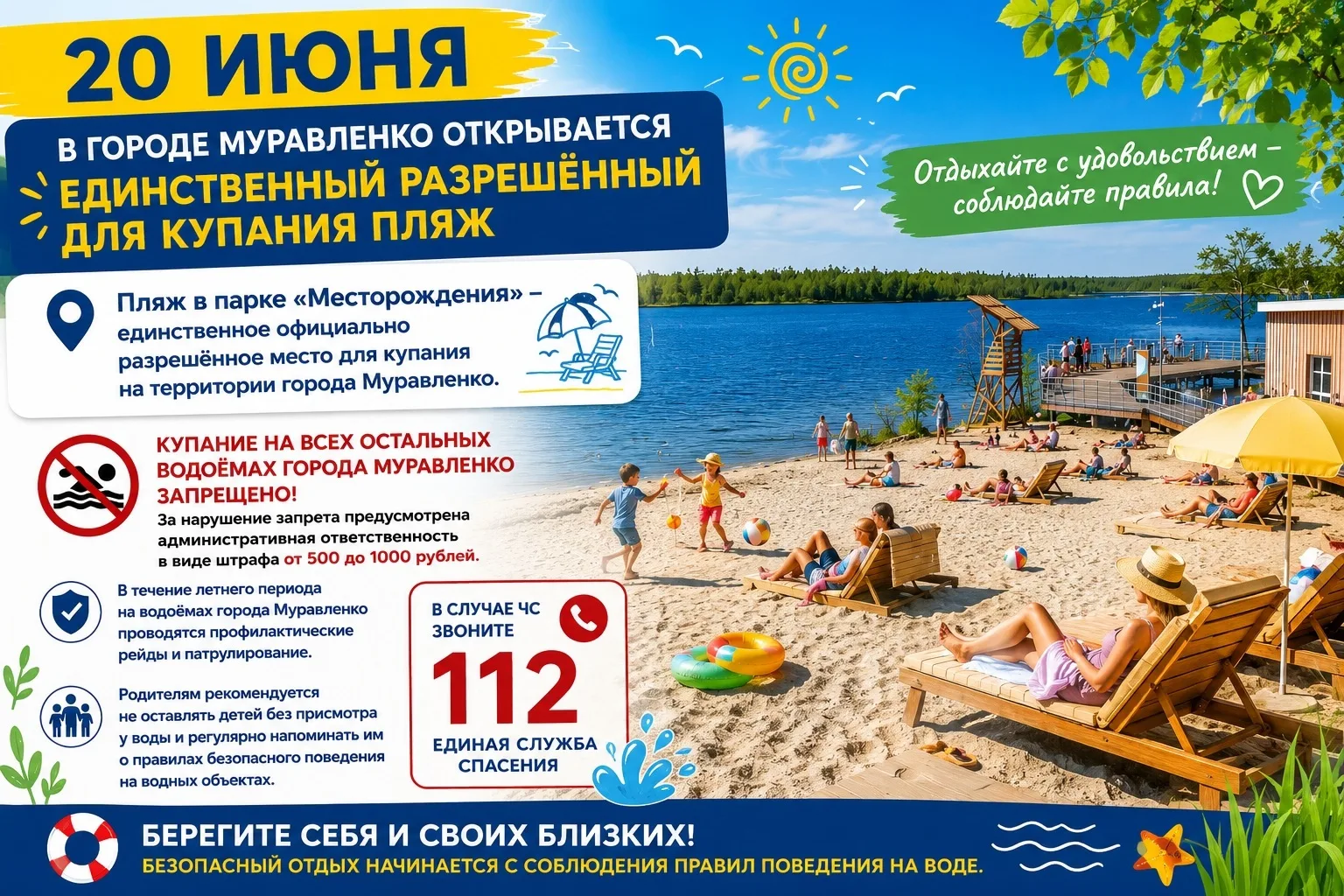 Уважаемые родители!

С 20 июня в городе официально работает только один пляж — в парке «Месторождени
