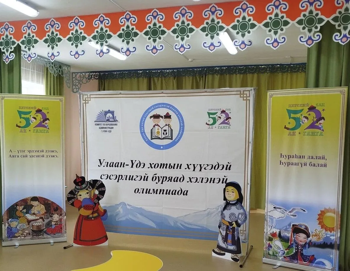🎉 Олимпиада по бурятскому языку для детей дошкольного возраста: поддержка талантов и и...