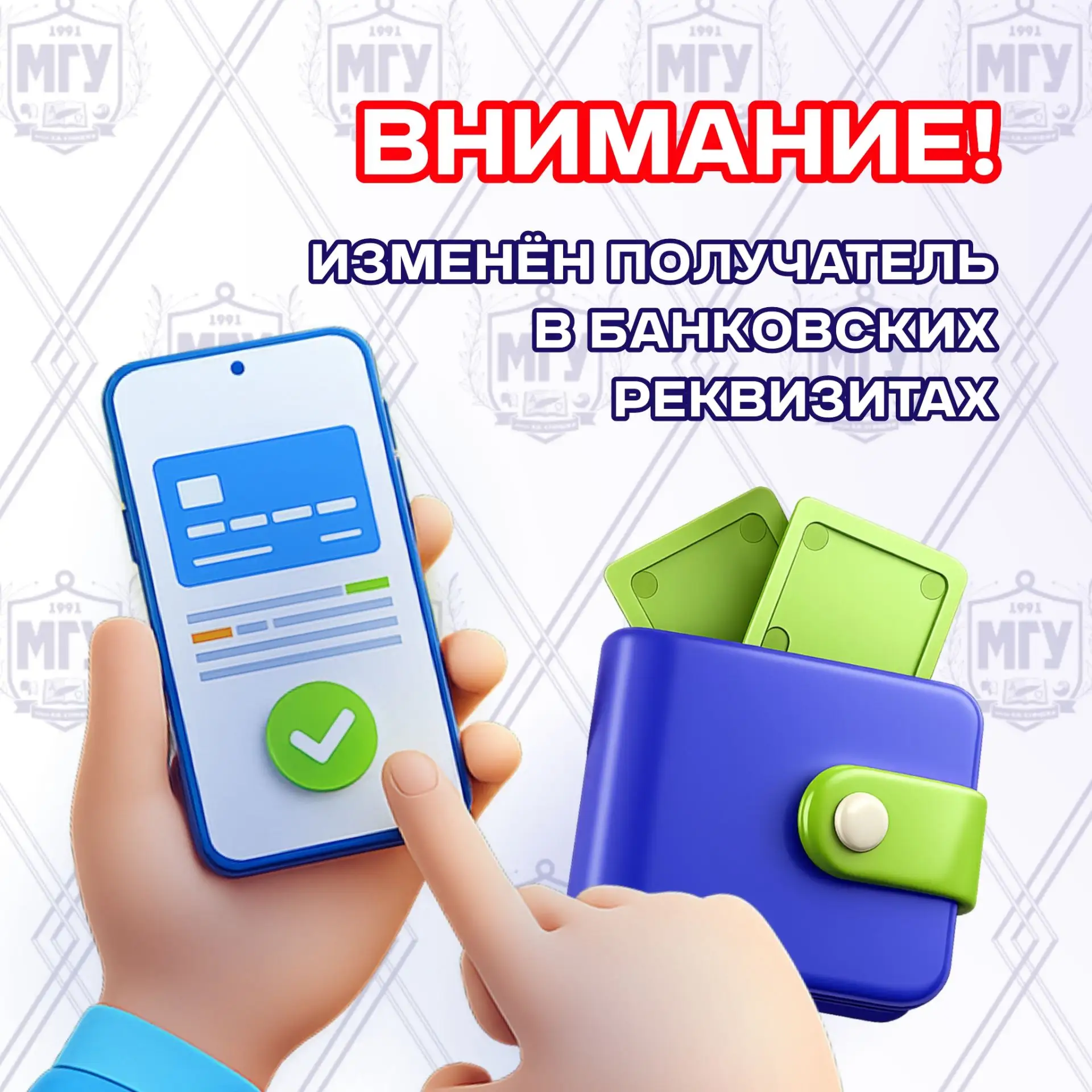 🚨 Внимание! Изменён получатель в банковских реквизитах!