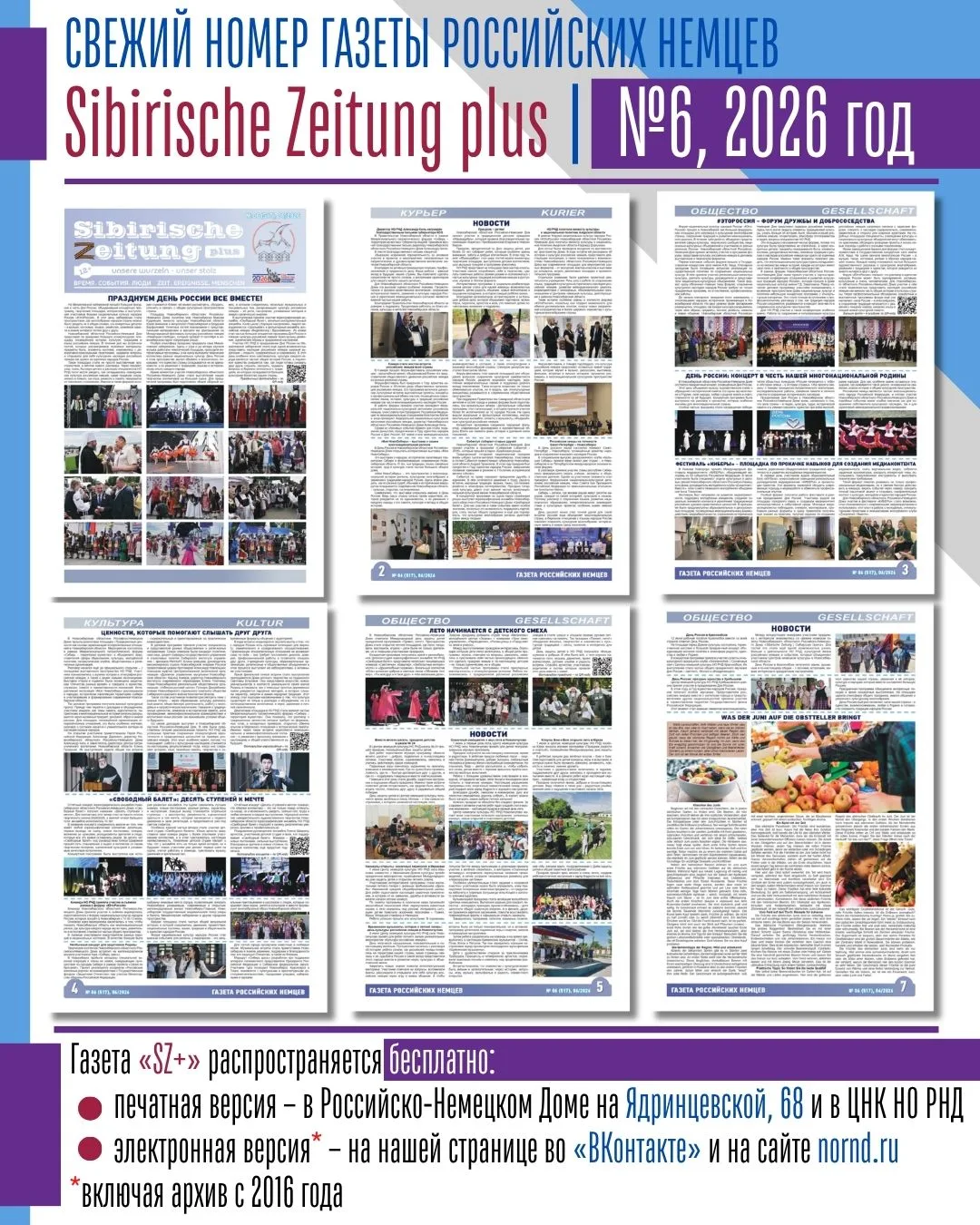 📰 Вышел 6-й номер газеты «Sibirische Zeitung plus» в 2026 году.
Электронная версия доступна для ска