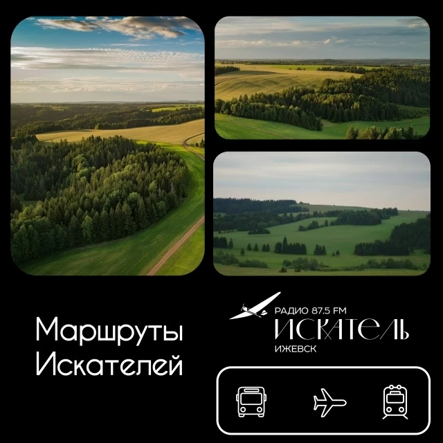 🏔 #МаршрутыИскателей: Врата в удмуртскую Швейцарию — за холмами и видами