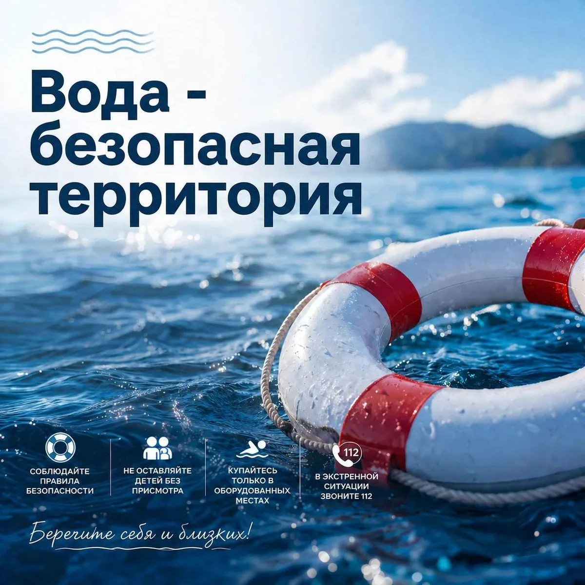 III ЭТАП АКЦИИ «ВОДА-БЕЗОПАСНАЯ ТЕРРИТОРИЯ»