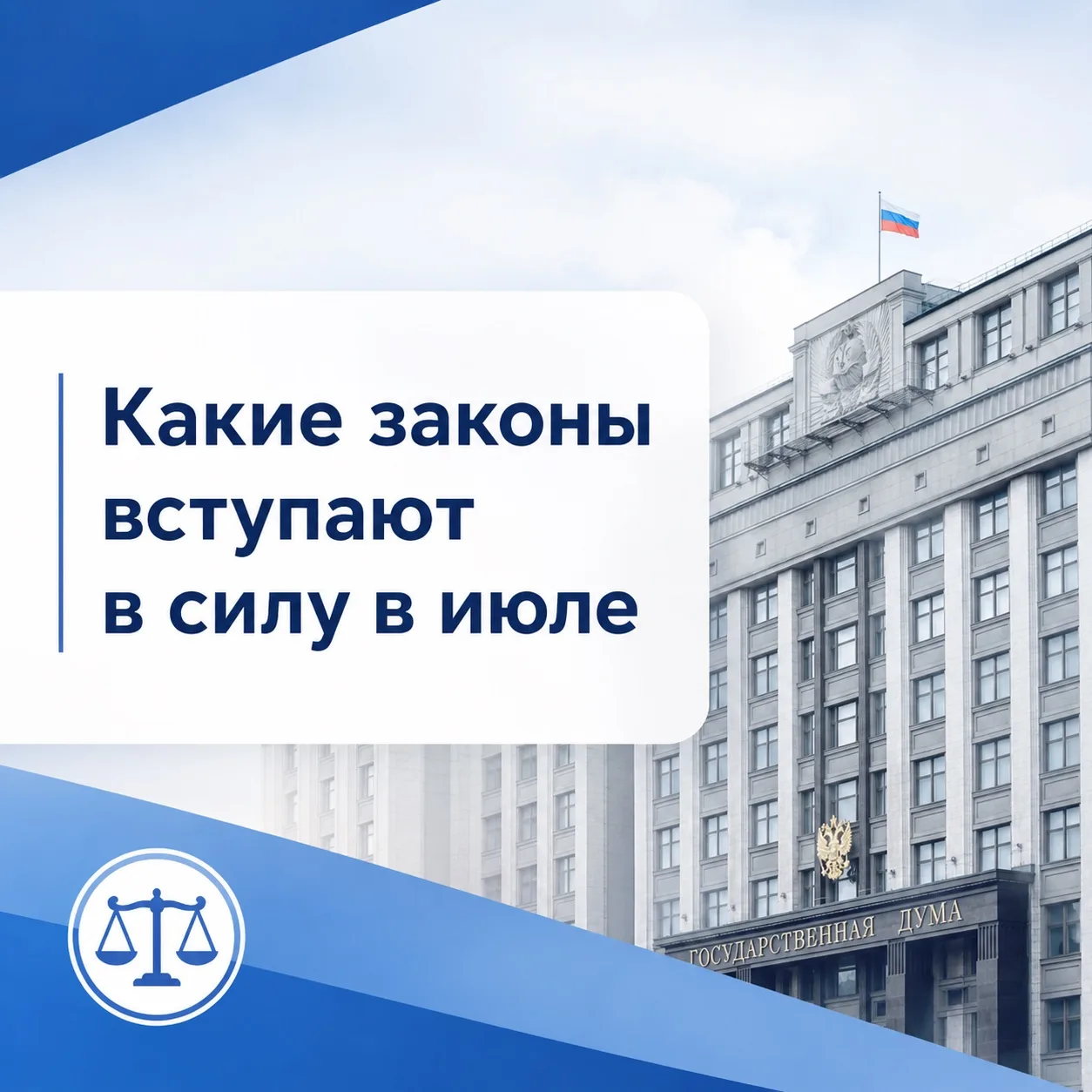 Добрый день, друзья! Первый месяц лета уже позади, а вместе с ним вступил в силу ряд ва...