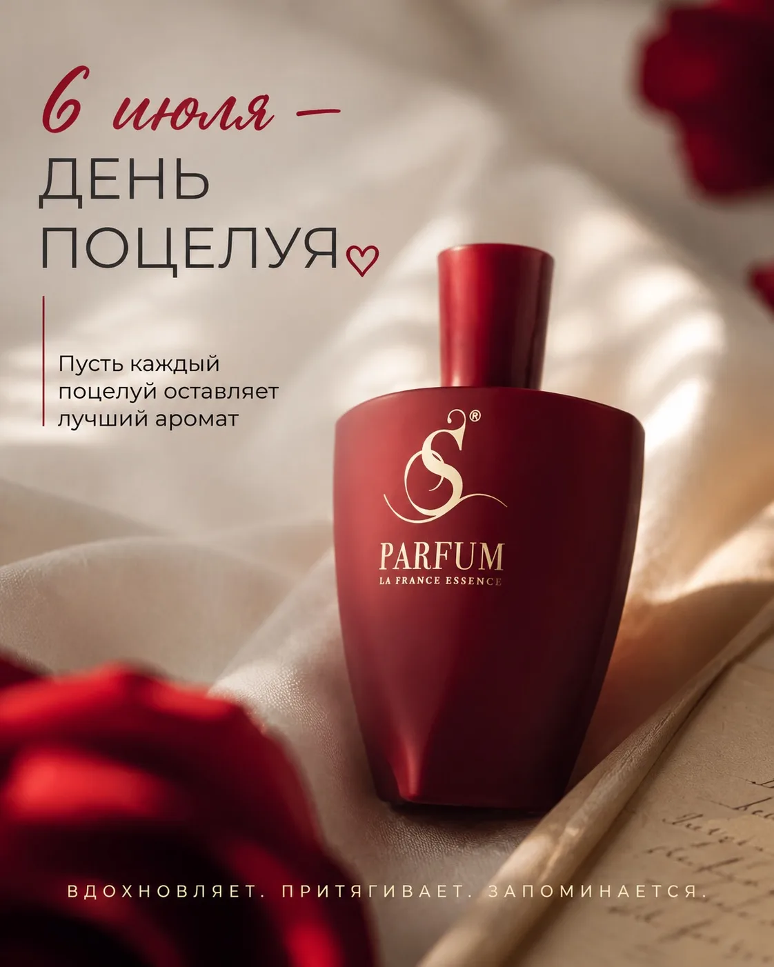 💋 6 июля — День поцелуев

А поцелуй, как и аромат, запоминается надолго.

Он либо притягивает, либо