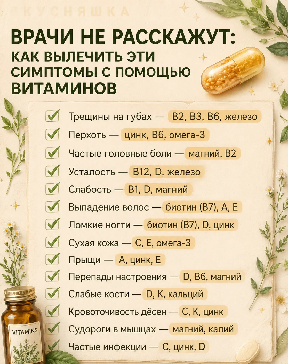 ⚠️ Многие неприятные симптомы люди годами списывают на возраст, усталость или стресс. Но иногда орга