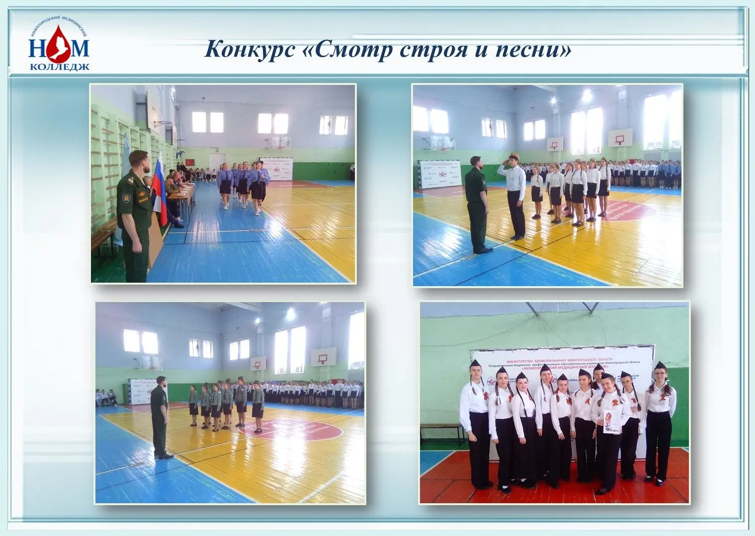 🌱 13 мая на базе УК № 3 Нижегородского медицинского колледжа прошло ежегодное внутриколледжное соре