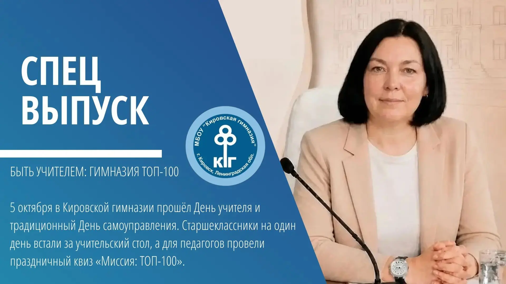 ##БЫТЬ УЧИТЕЛЕМ: ГИМНАЗИЯ ТОП-100