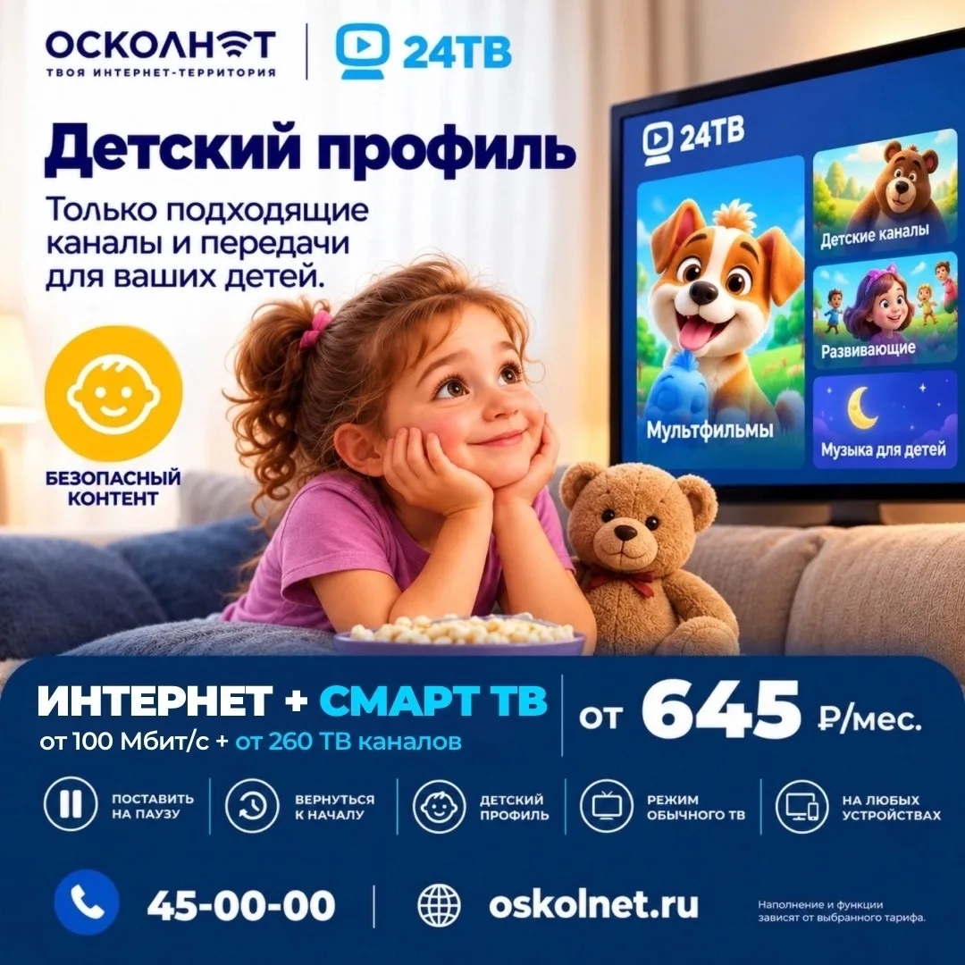🎬 В детском профиле сервиса 24ТВ – только безопасный контент для детей! Мультики, разв...