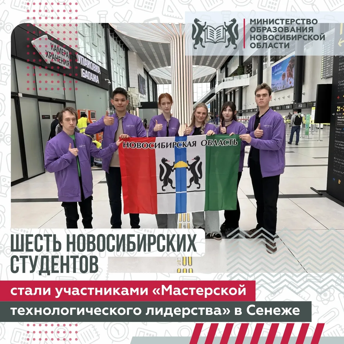 Шесть студентов из Новосибирской области стали участниками «Мастерской технологического...
