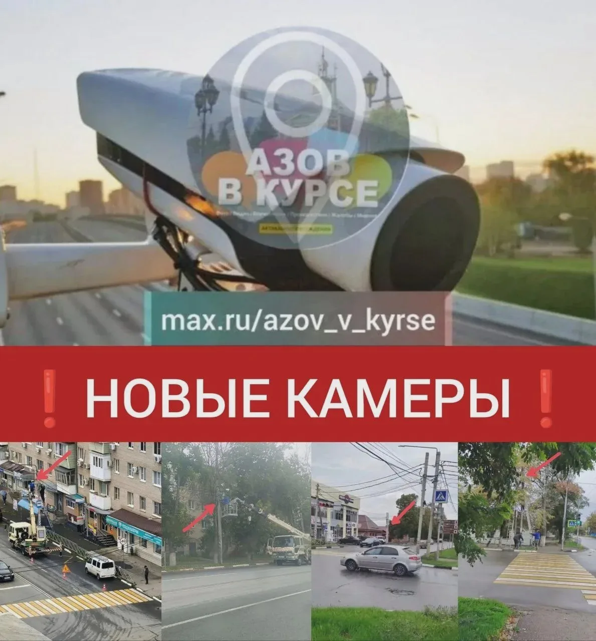 В Азове установили ещё четыре камеры фиксации нарушений