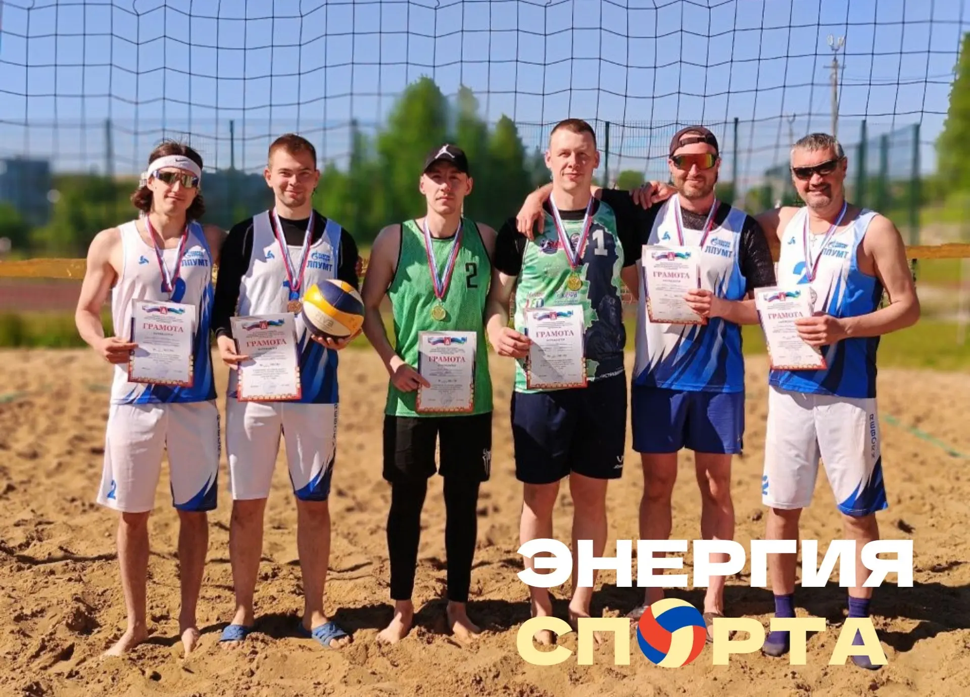 🏐 Волейболисты компании «Газпром добыча Краснодар» стали призерами соревнований по пляжному волейбо