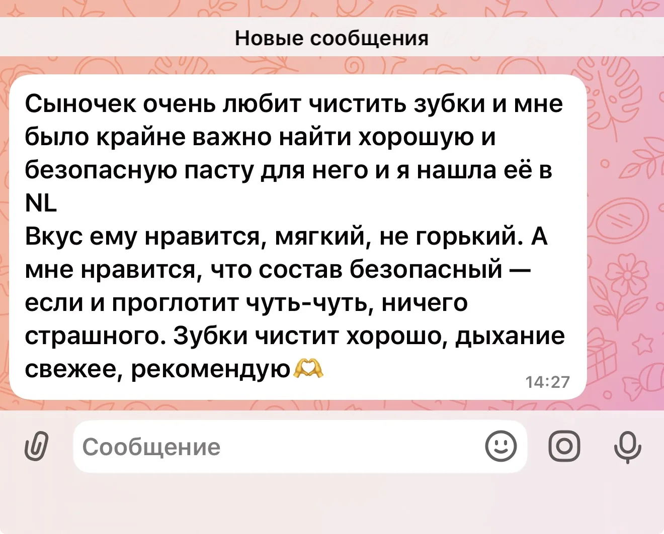 Отзыв на нашу детскую пасту )