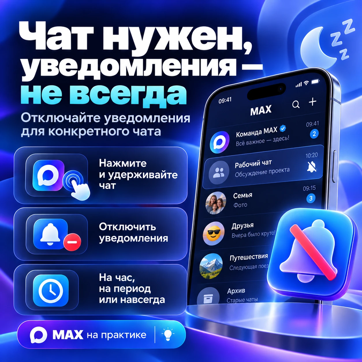 🔕 Чат нужен, а 150 уведомлений в час — нет