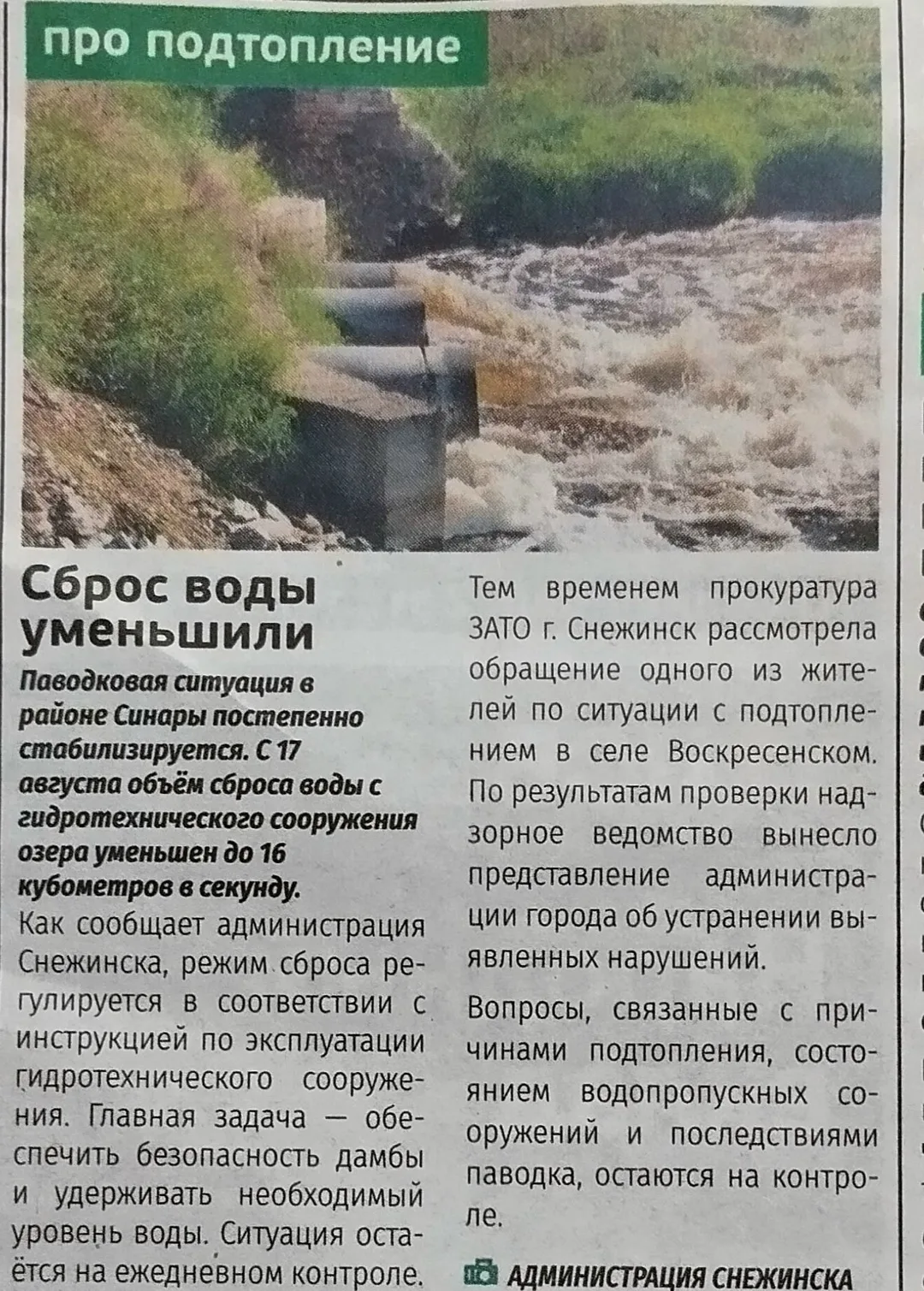 И снова про с. Воскресенское.