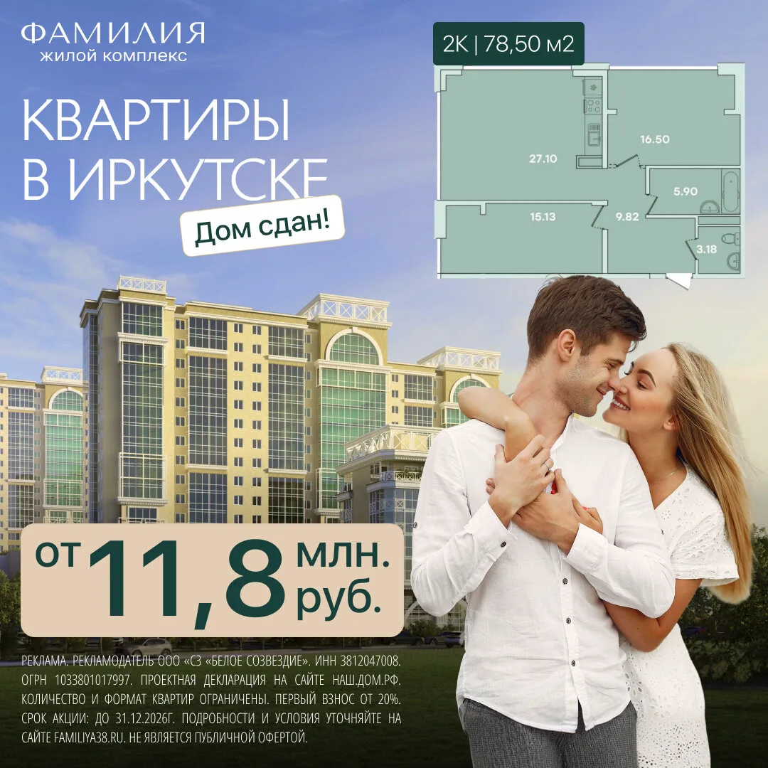 Двухкомнатные квартиры у набережной в Иркутске  🏠 Дом сдан!  – Комфорт-класс – В 5 минутах от центра