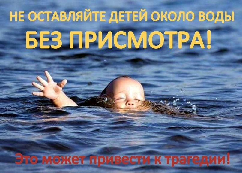 ☀️Лето – время отдыха у воды, но для детей это может быть связано с серьезными рисками....