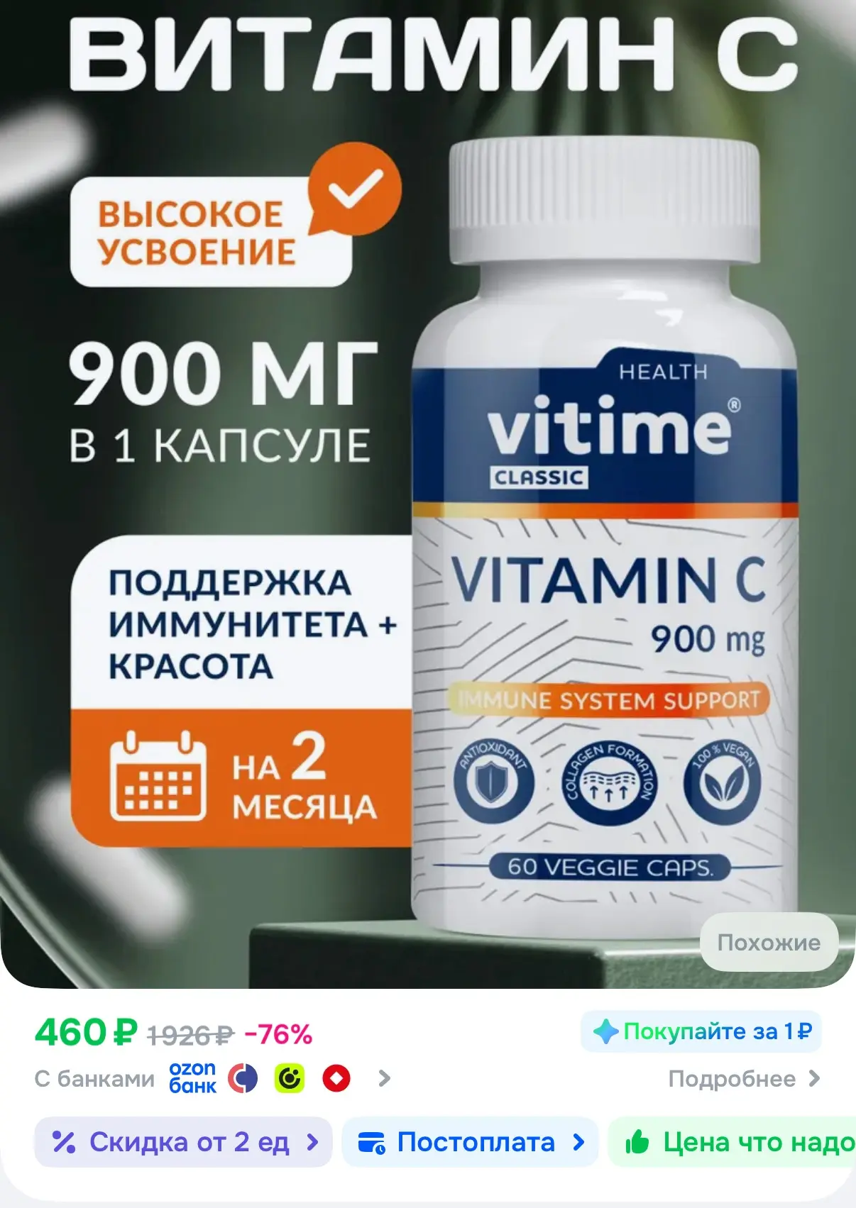 Витамин С для иммунитета и