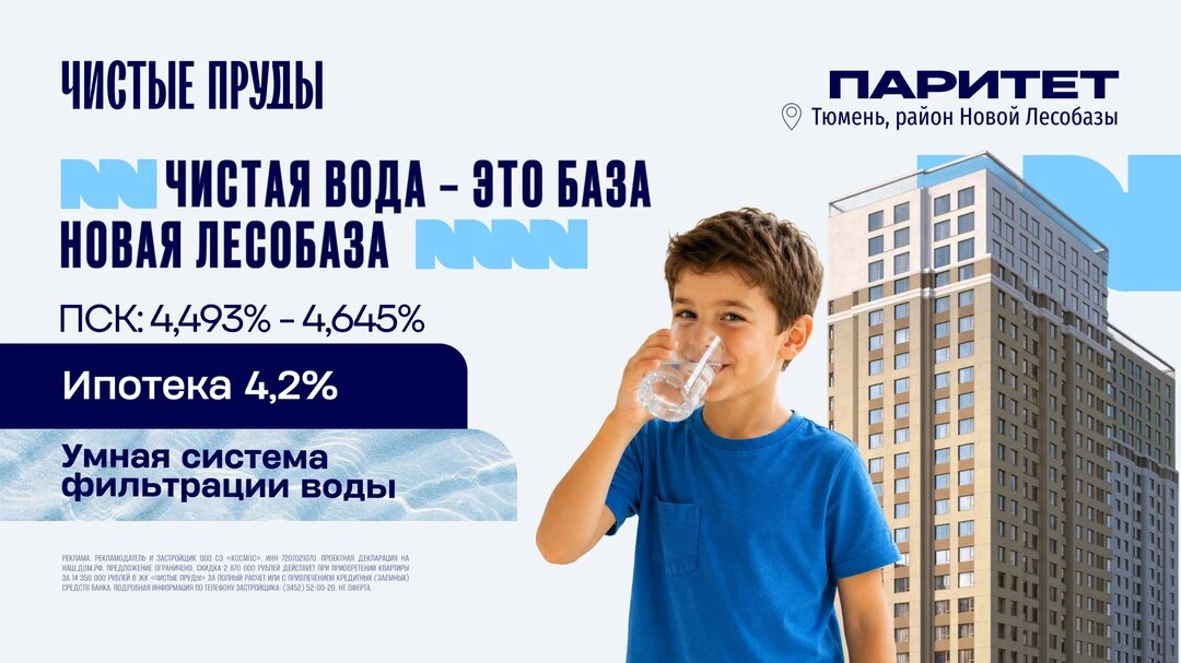 Чистая вода – это база. Новая Лесобаза