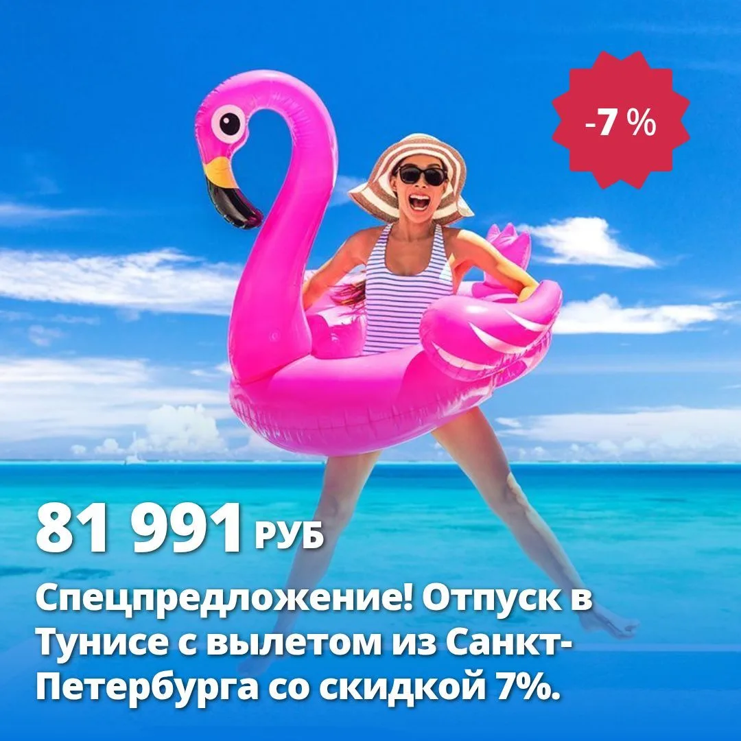 Цена тура: 81 991 руб/чел