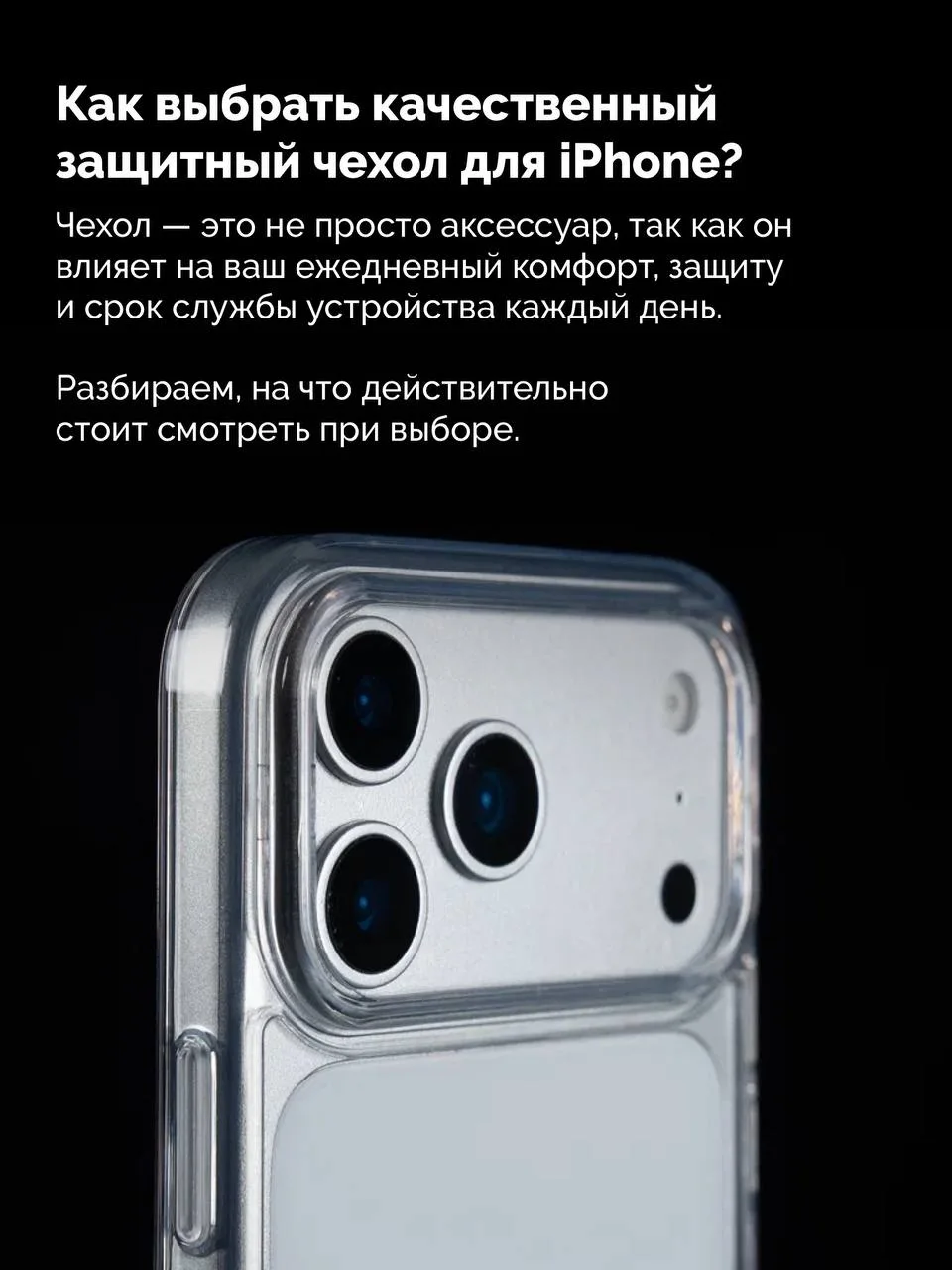 Как выбрать качественный защитный чехол для iPhone?

Мы подготовили памятку — смотри в карусели, на 