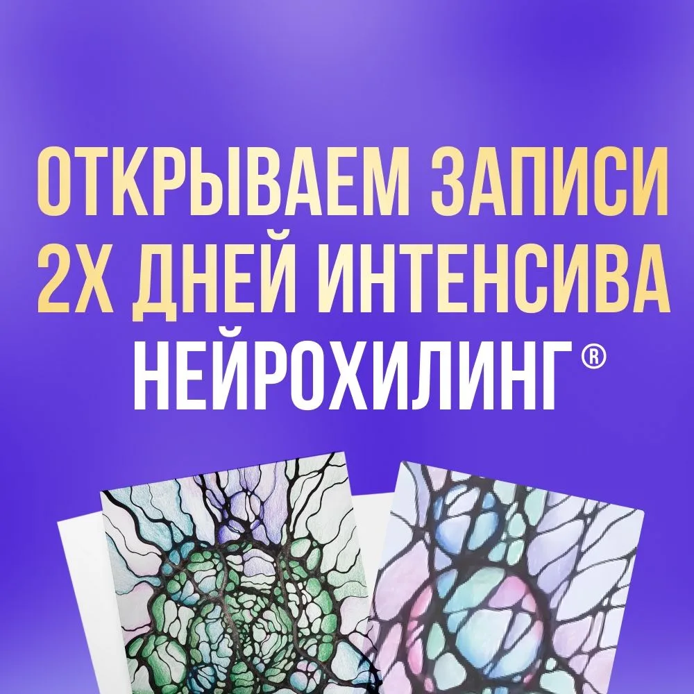 💥  Открываем записи интенсива!  Друзья, от вас было много сообщений с просьбой продлить доступ к зап