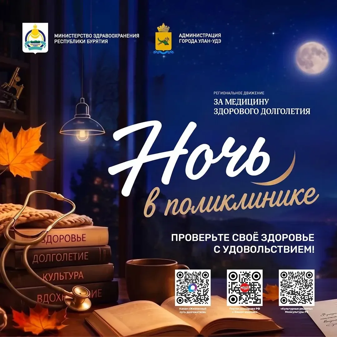 Уважаемые жители Бурятии!