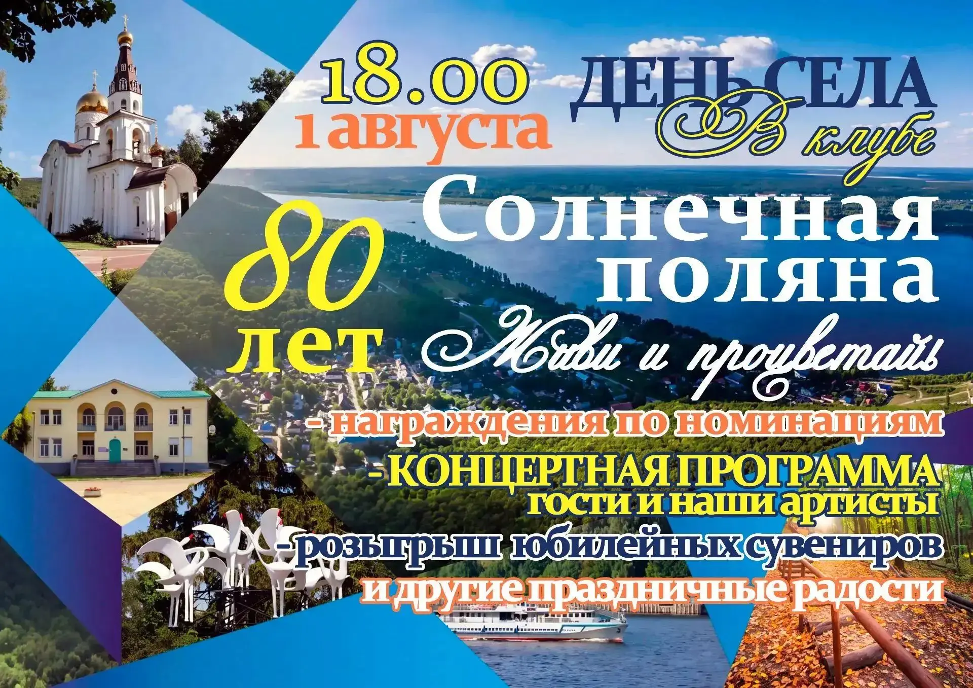 ❤️ Приглашаем всех жителей и гостей городского округа Жигулёвск на День села Солнечная Поляна, котор