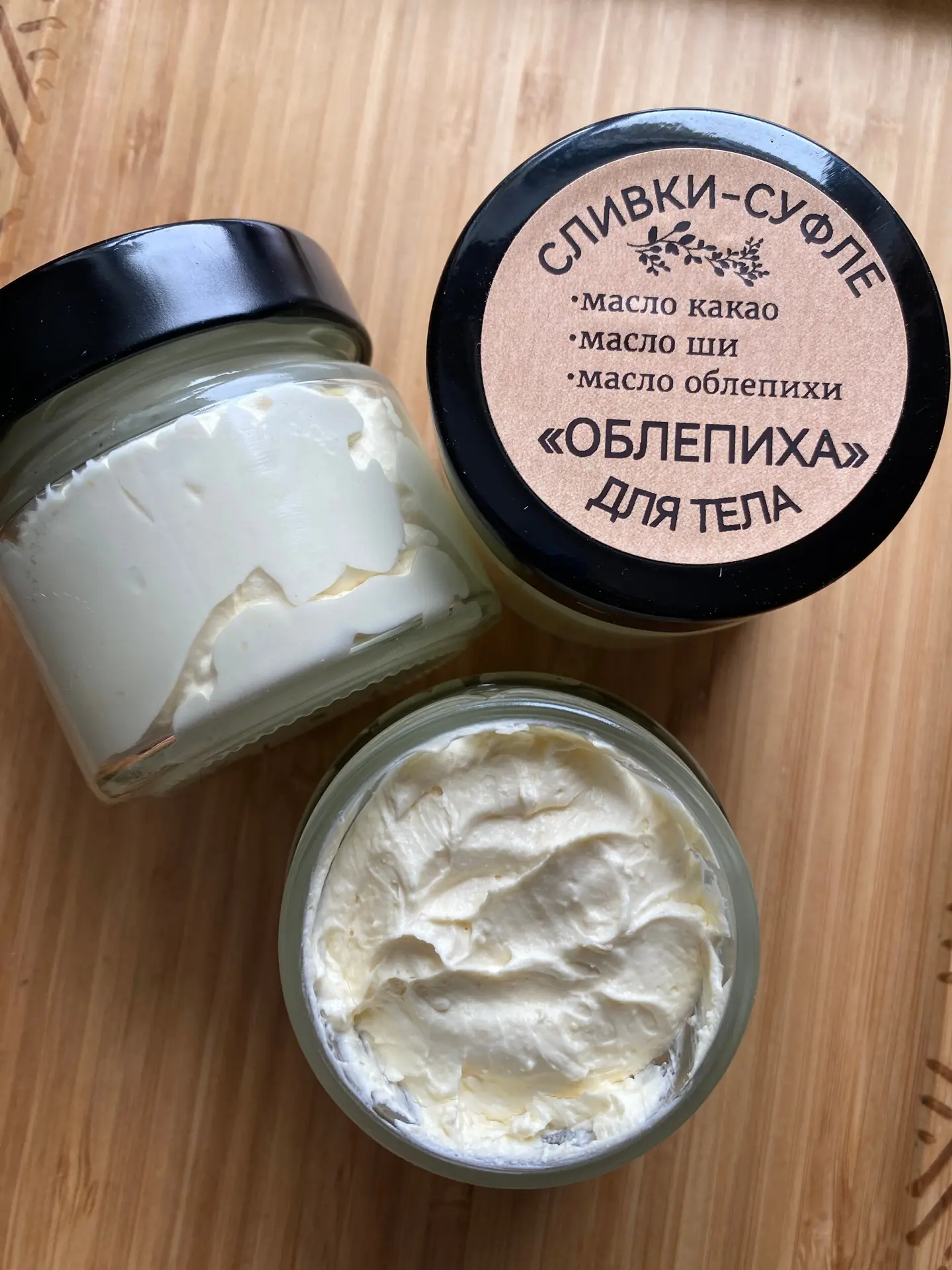 СУФЛЕ ДЛЯ ТЕЛА «ОБЛЕПИХА»🍊