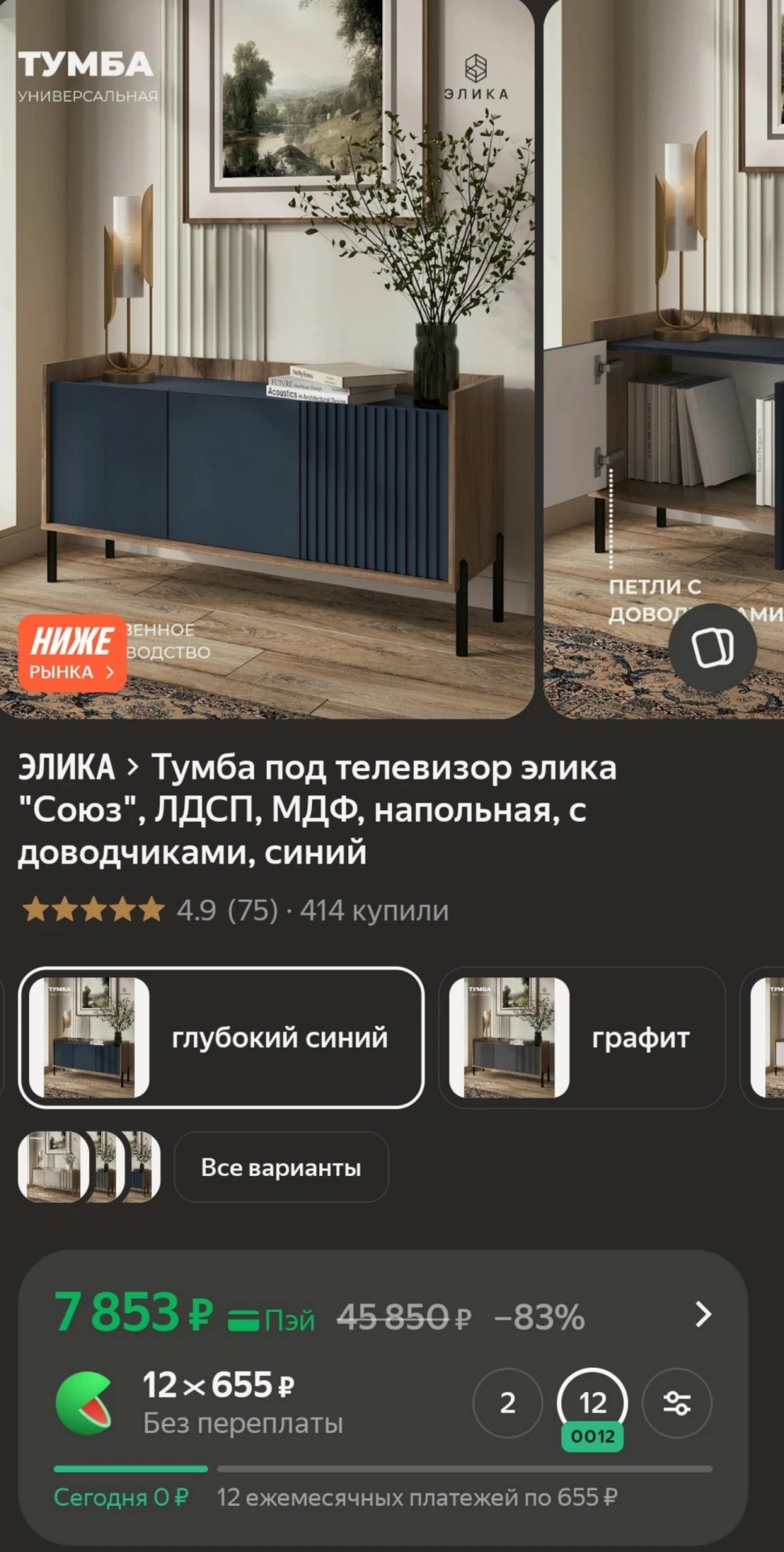 📺 Стильная тумба под телевизор — всего 7853 ₽