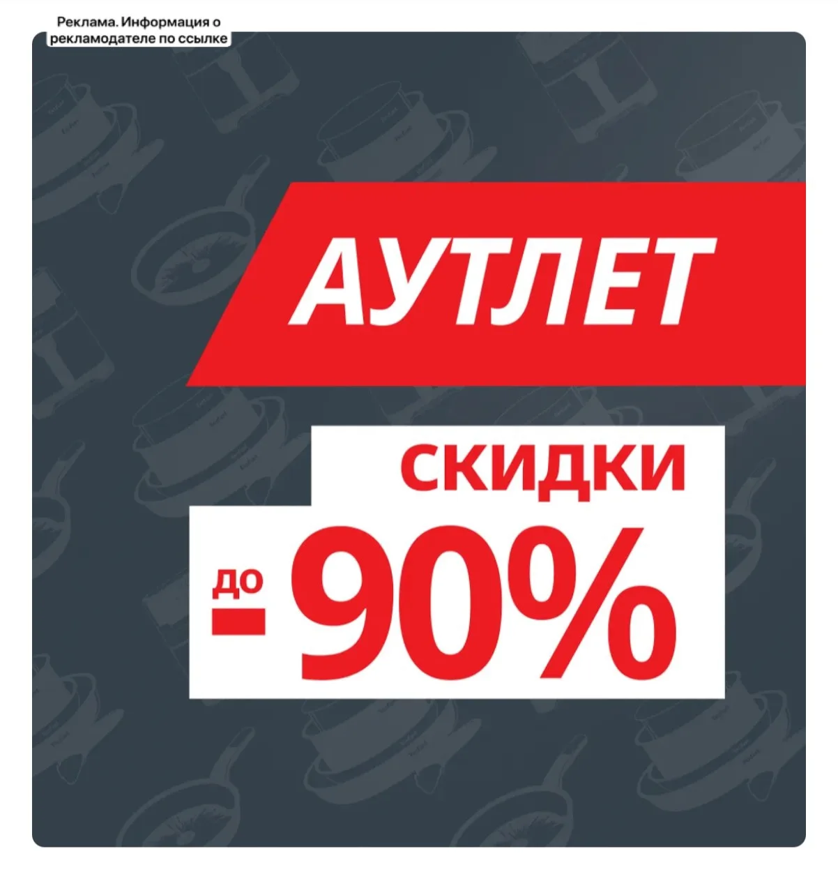 Скидки до 90% по промокоду