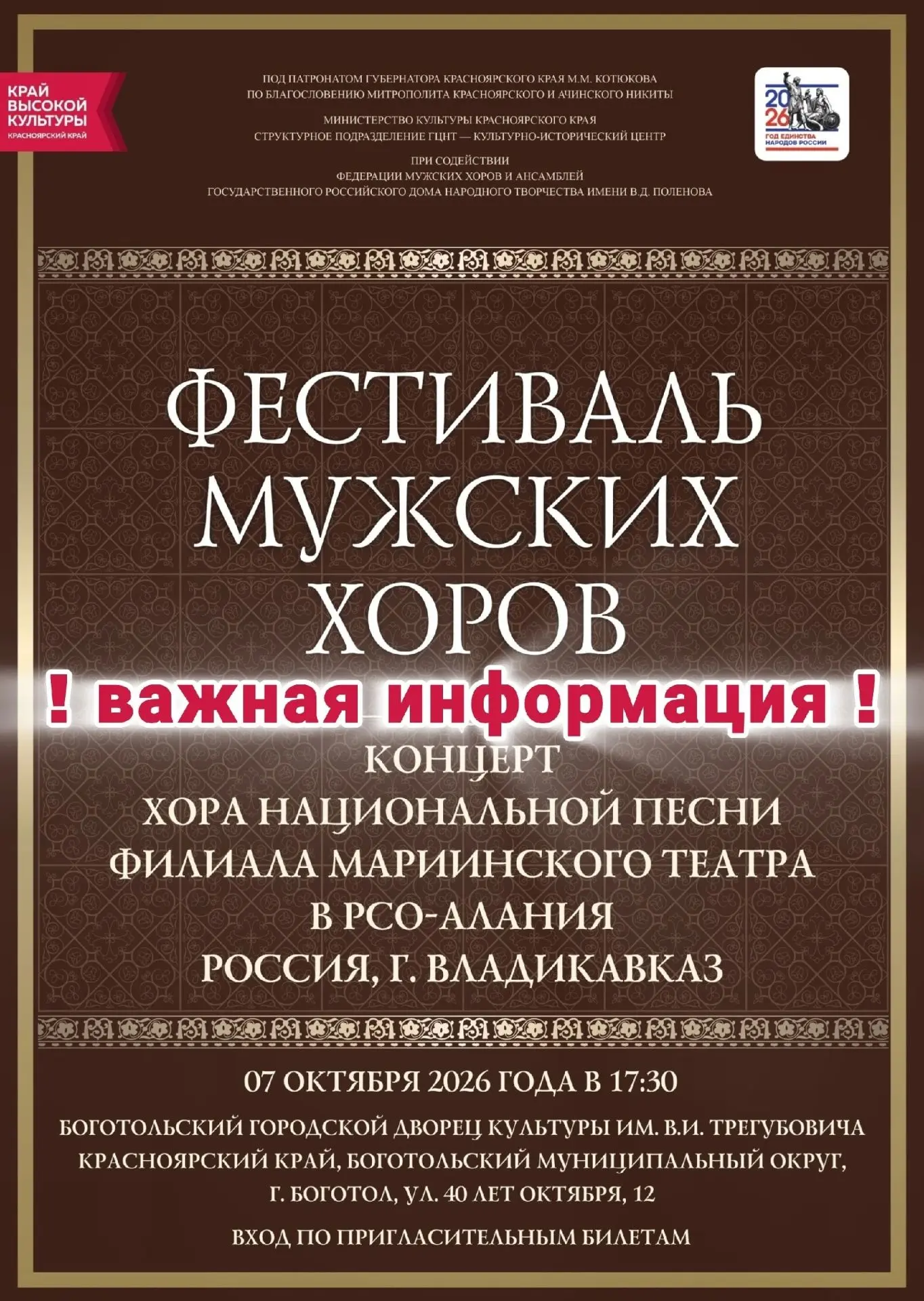 ❗️ ВАЖНАЯ ИНФОРМАЦИЯ О БИЛЕТАХ