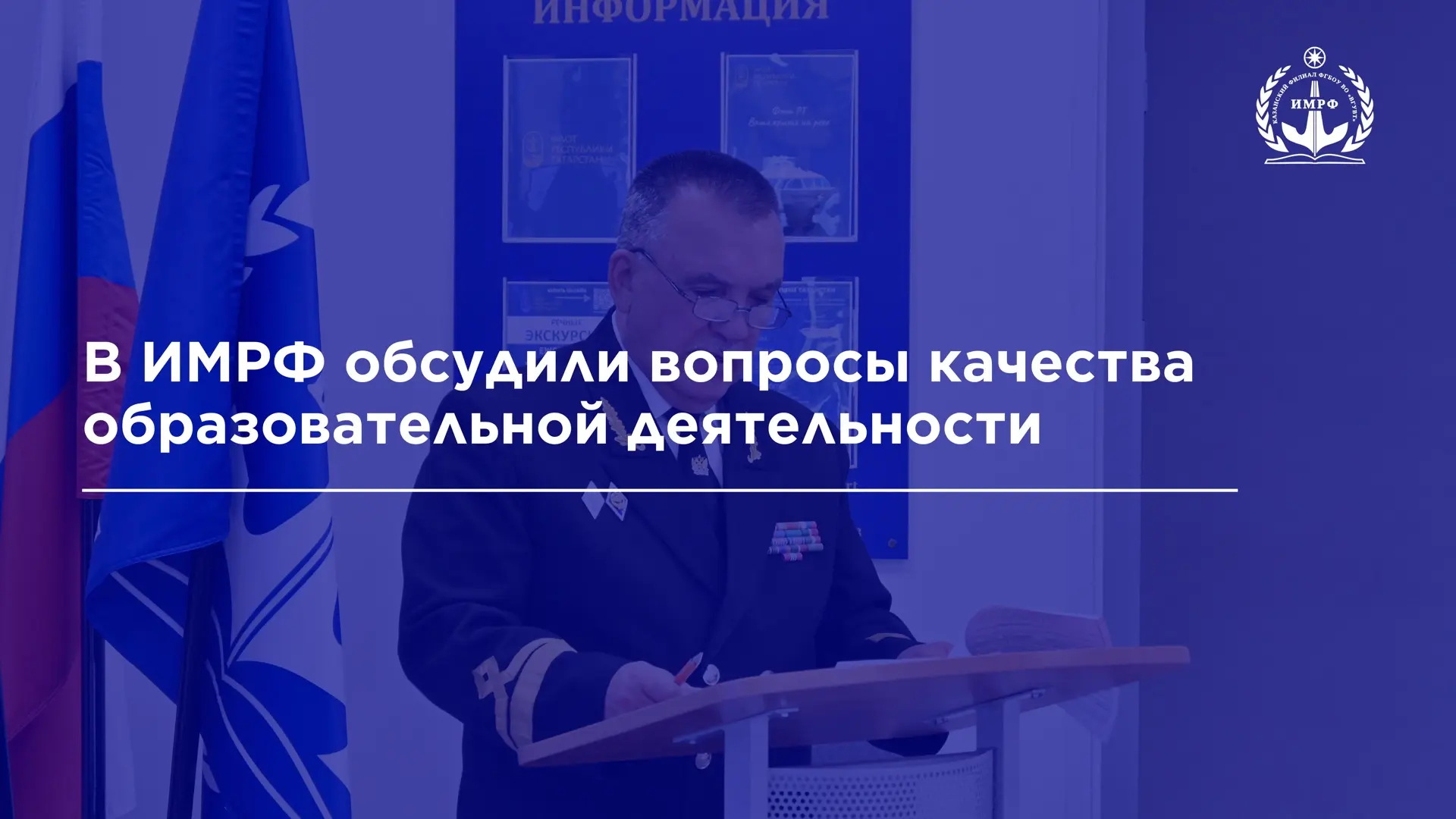 📑 В ИМРФ имени Героя Советского Союза М.П. Девятаева – КФ ФГБОУ ВО «ВГУВТ» прошло заседание педагоги