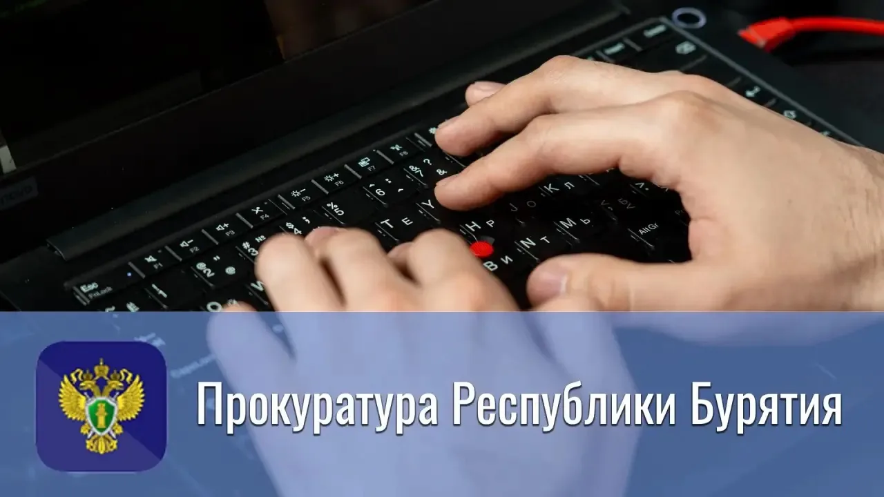 По искам прокурора Баунтовского района заблокирован доступ к пяти интернет-сайтам, предлагавшим поку