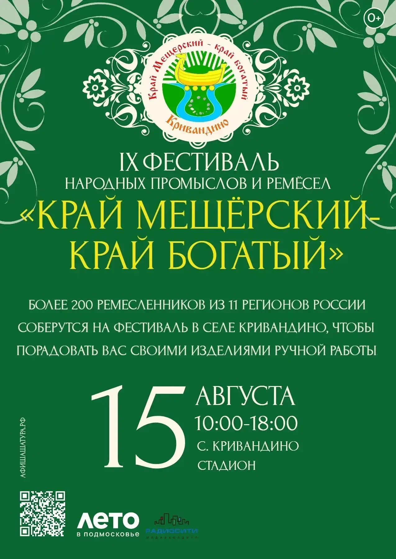 ✨Приглашаем жителей и гостей муниципального округа Шатура на традиционный фестиваль нар...