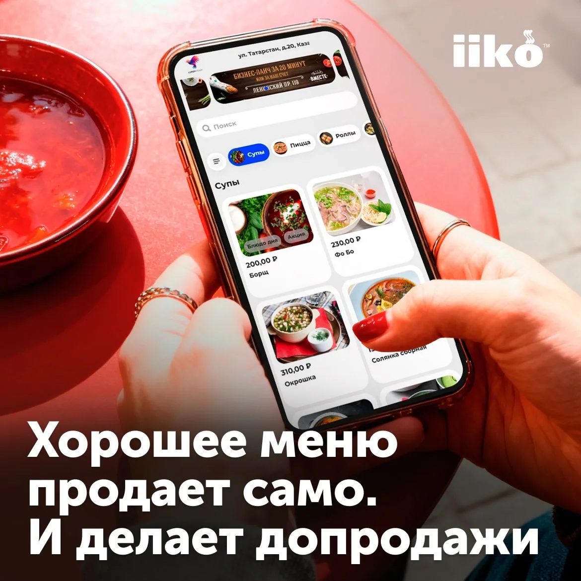 Меню не бывает рассеянным и точно не забудет скрипты допродаж, если заложить их в дизай...