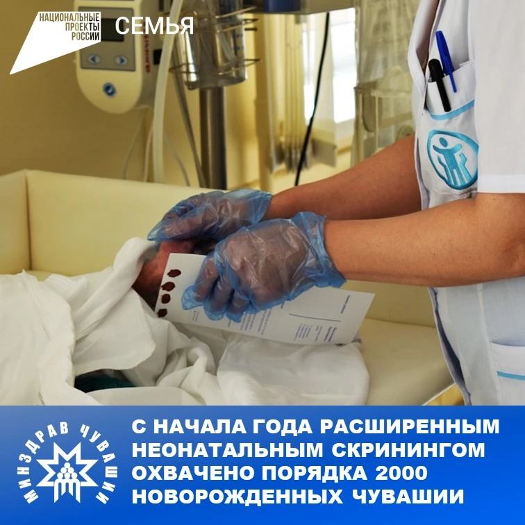 Расширенный неонатальный скрининг проводится в рамках программы массового обследования новорожденных
