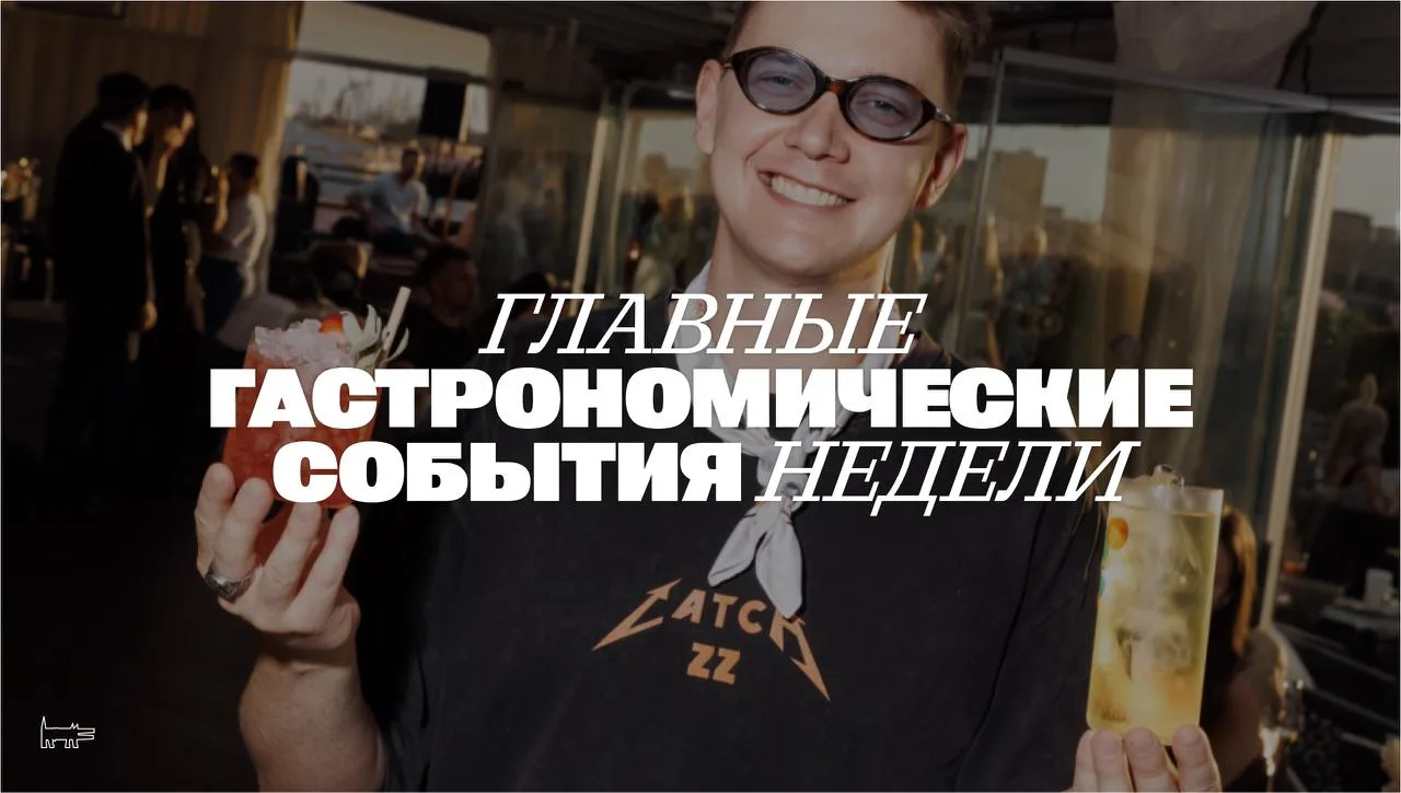 План на вечер пятницы: вместе с командой Catch 22 захватить крышу панорамного бара при ...