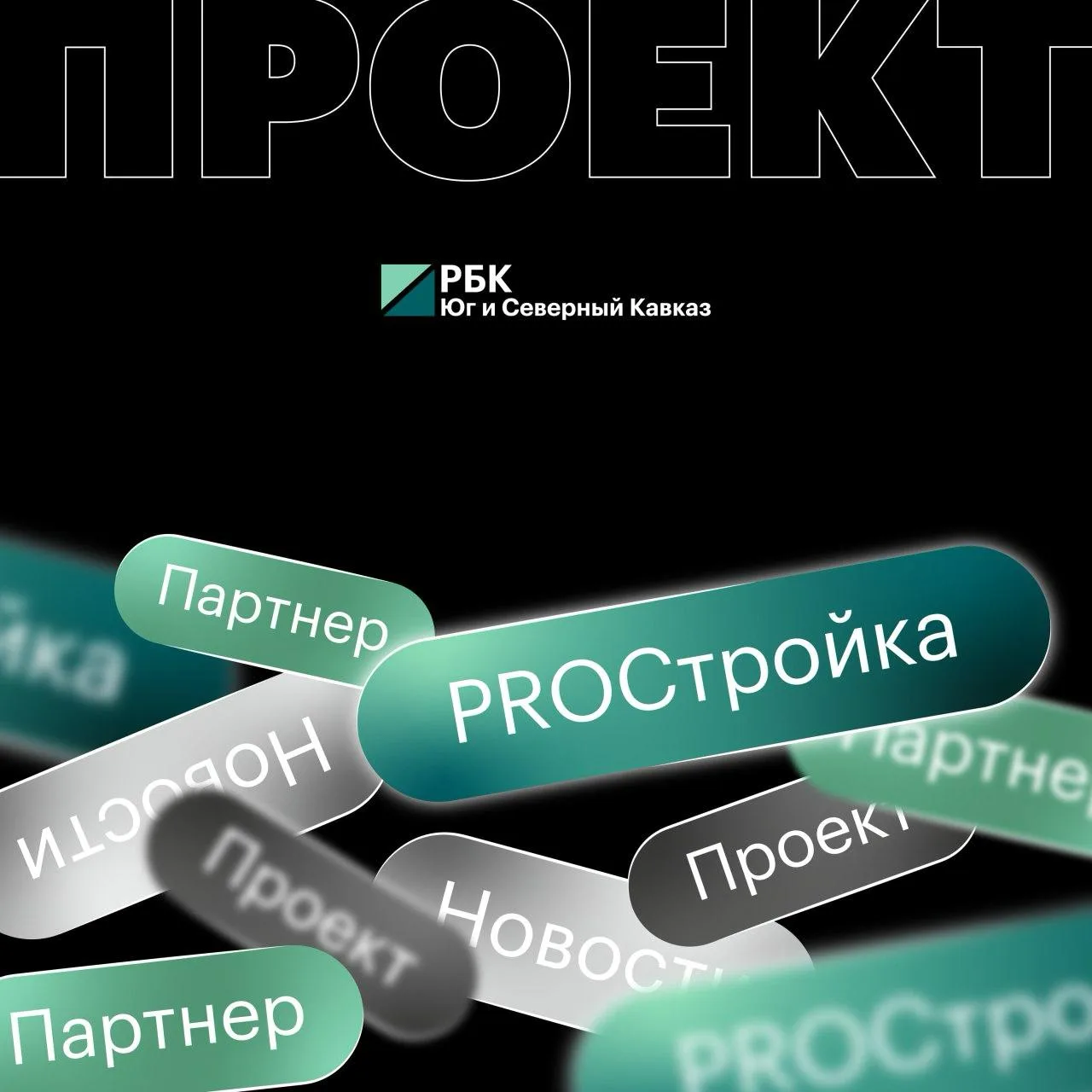 Хотите рассказать о своем строительном бизнесе деловому сообществу? Станьте партнером п...