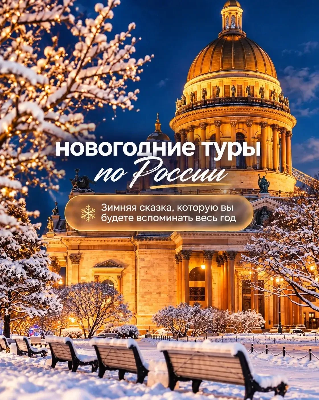 Оливье, диван, телевизор... или зимняя сказка, которую вы будете вспоминать весь год?