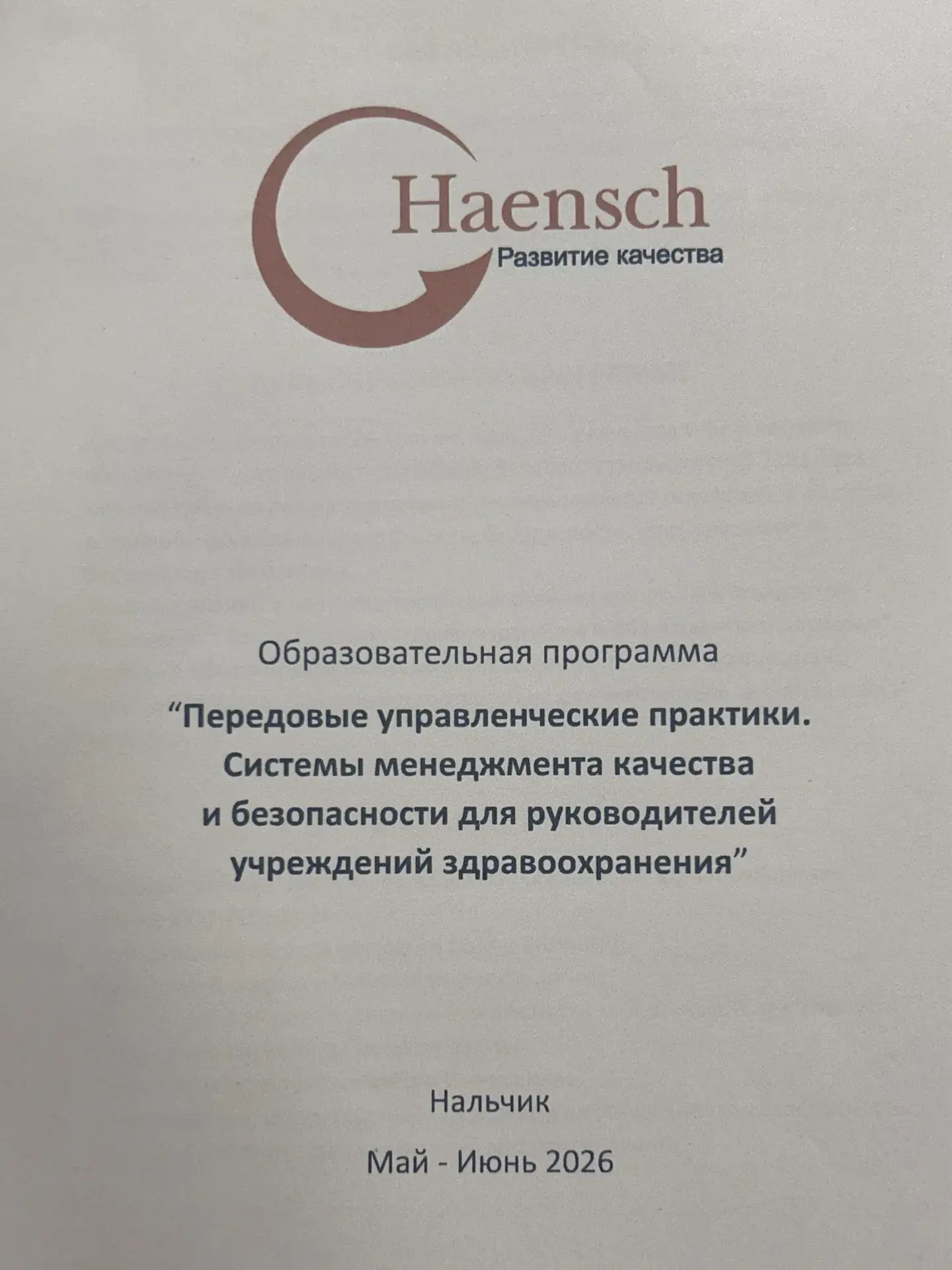 Станция переливания крови Минздрава Кабардино-Балкарской Республики внедряет передовые управленчески