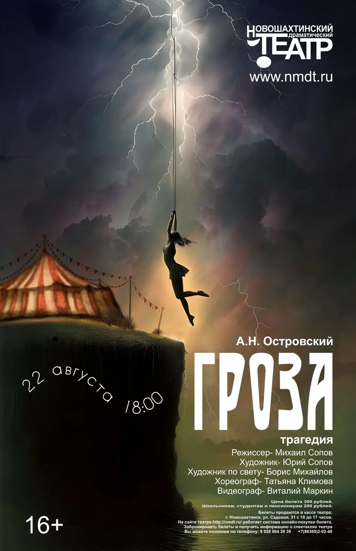 Страсть или смирение? Правда или ложь?